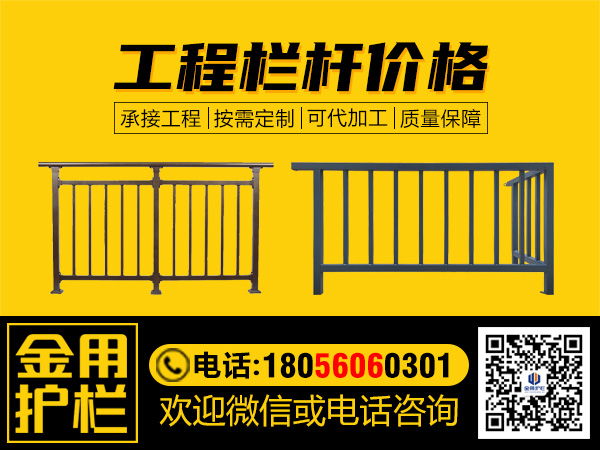 工程欄桿價格 工程欄桿價格