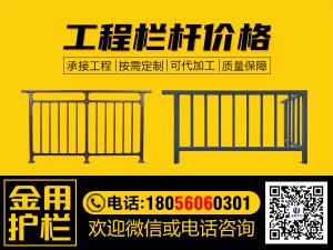 工程欄桿價格 工程欄桿價格