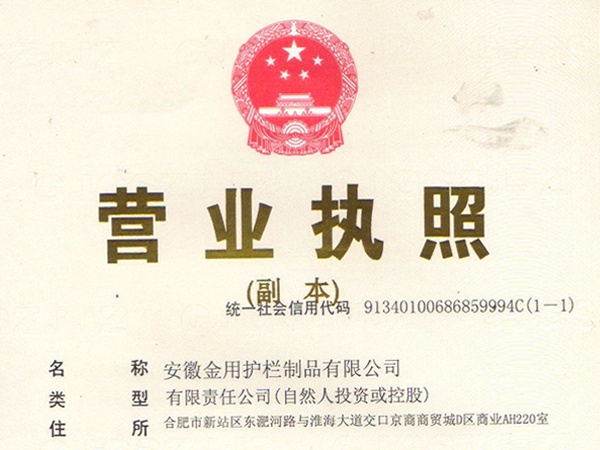 營(yíng)業(yè)執(zhí)照